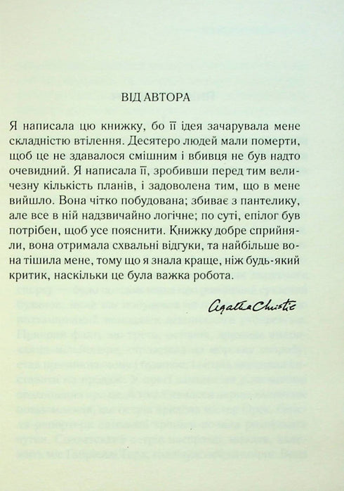 І не лишилось жодного